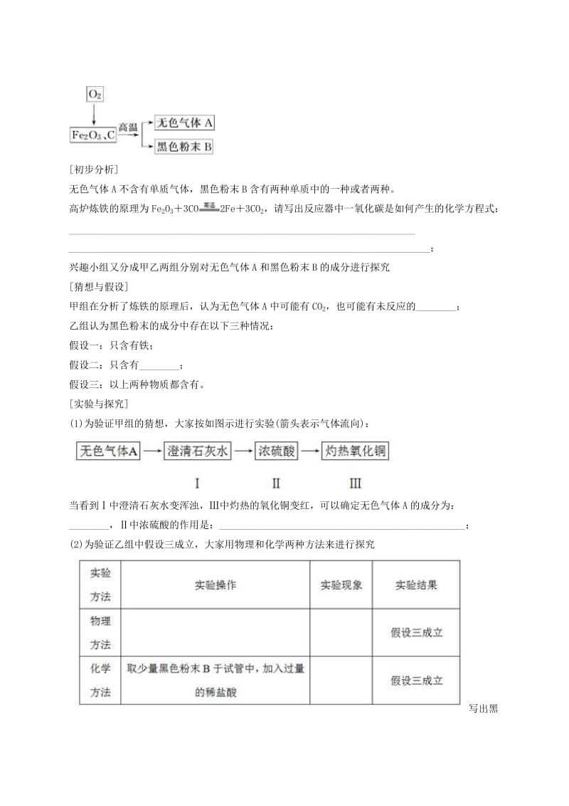 九年级化学下册 第八单元《金属和金属材料》单元测试题3（含解析）（新版）新人教版.doc_第3页