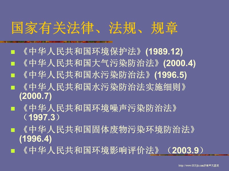 环境影响评价制度ppt.ppt_第2页