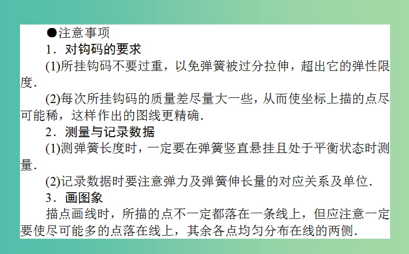 2020版高考物理一轮复习 实验二 探究弹力和弹簧伸长的关系课件 新人教版.ppt_第3页