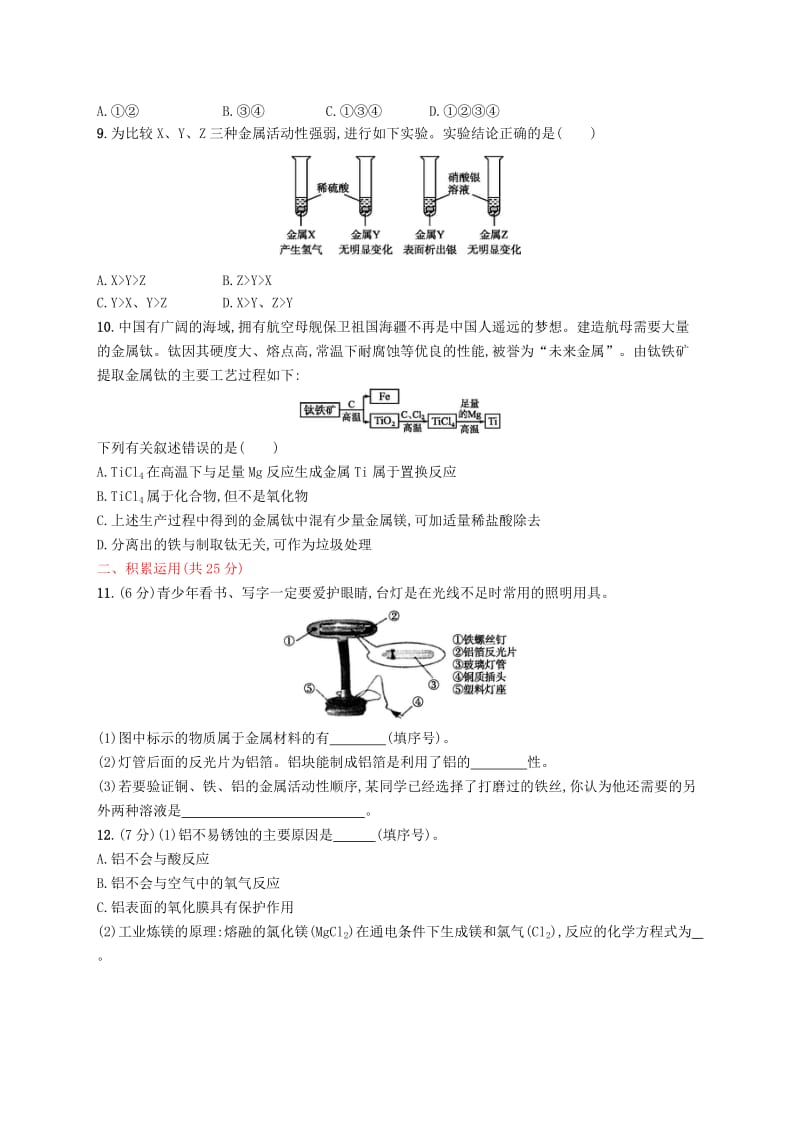 九年级化学下册 第八单元 金属和金属材料测试卷（含解析）（新版）新人教版.doc_第2页