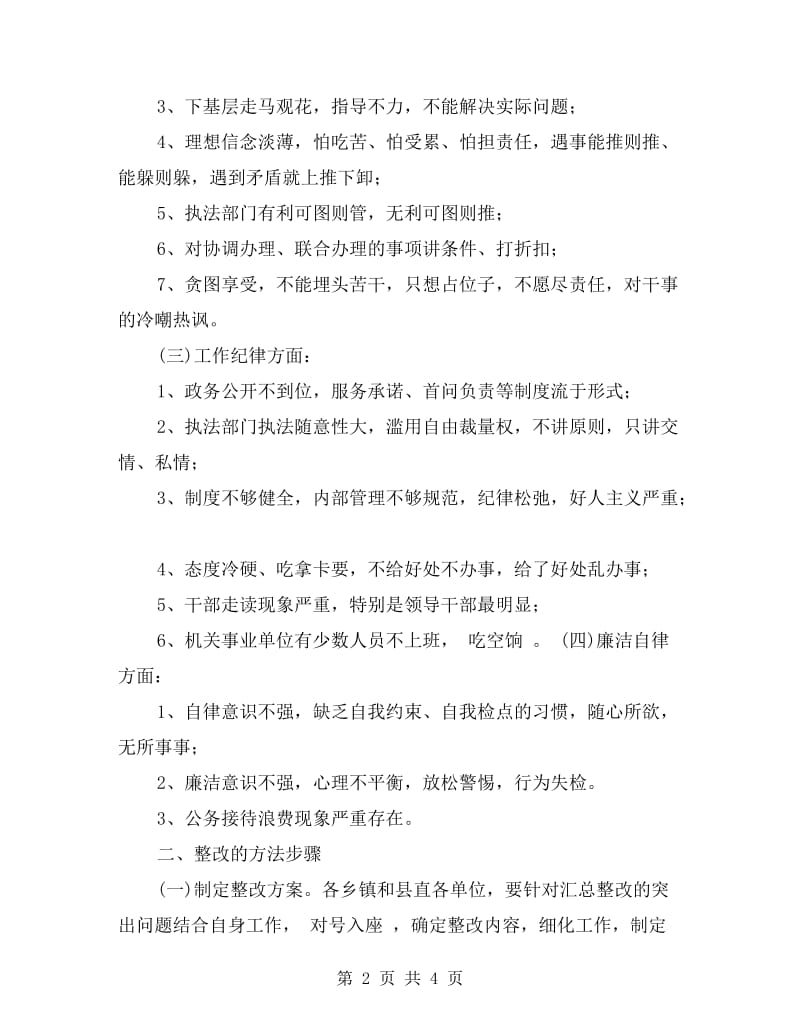 整治庸懒散贪个人剖析材料.doc_第2页