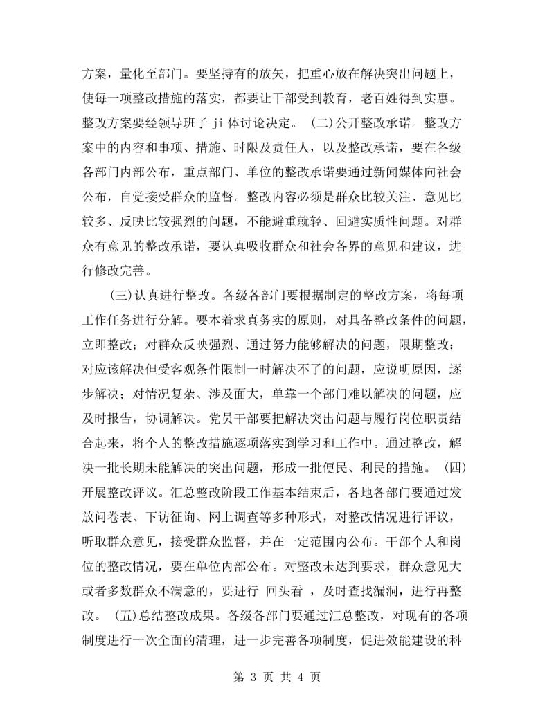 整治庸懒散贪个人剖析材料.doc_第3页