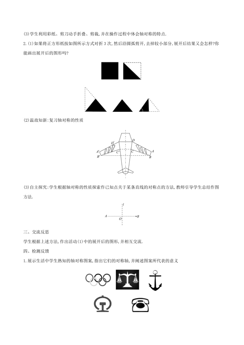 2019版七年级数学下册 第五章 生活中的轴对称 5.4 利用轴对称进行设计教案 （新版）北师大版.doc_第2页