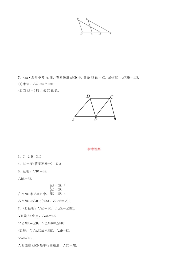 淄博专版2019届中考数学第四章几何初步与三角形第三节全等三角形要题随堂演练.doc_第2页