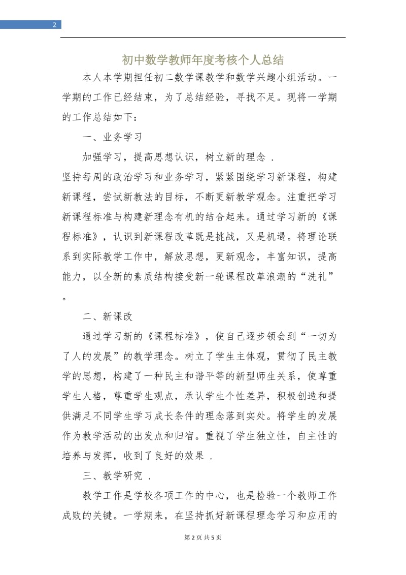 初中数学教师年度考核个人总结.doc_第2页