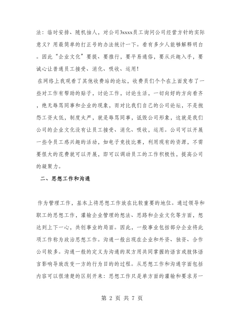 文化沟通质量整顿回报.doc_第2页