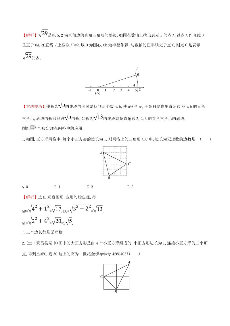 2019版八年级数学下册 第十七章 勾股定理 17.1 勾股定理（第3课时）一课一练 基础闯关 （新版）新人教版.doc_第3页