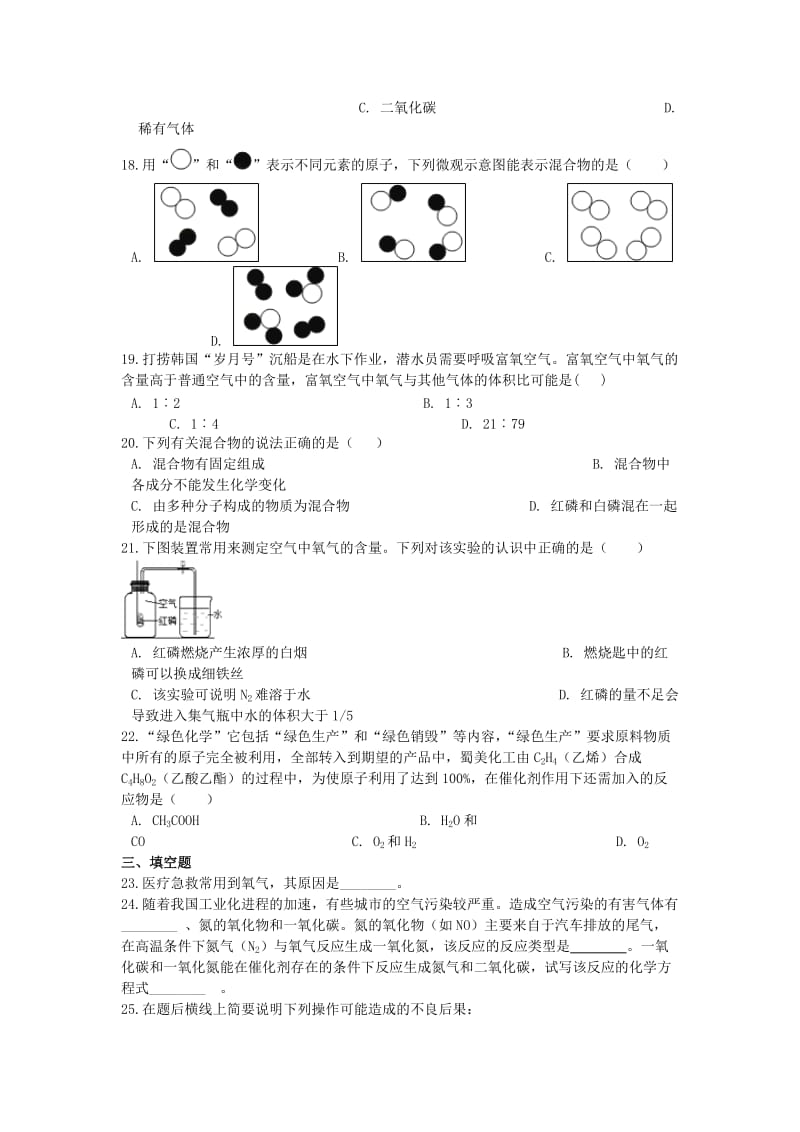 2019中考化学专题练习 空气（含解析）.doc_第3页