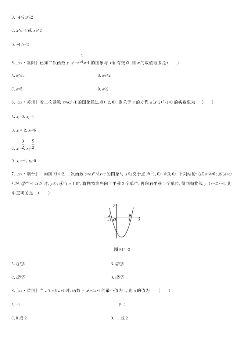 2019年中考数学专题复习 第三单元 函数及其图象 课时训练（十四）二次函数的图象及其性质（二）练习.doc_第2页