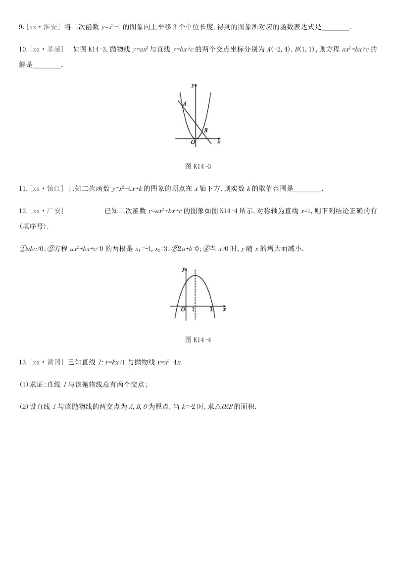 2019年中考数学专题复习 第三单元 函数及其图象 课时训练（十四）二次函数的图象及其性质（二）练习.doc_第3页