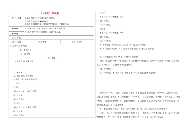 九年级语文上册 第一单元 3乡愁学案 新人教版.doc_第1页