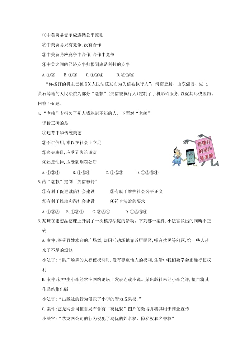 湖北省黄冈市中考思想品德真题试题（含答案）.doc_第2页