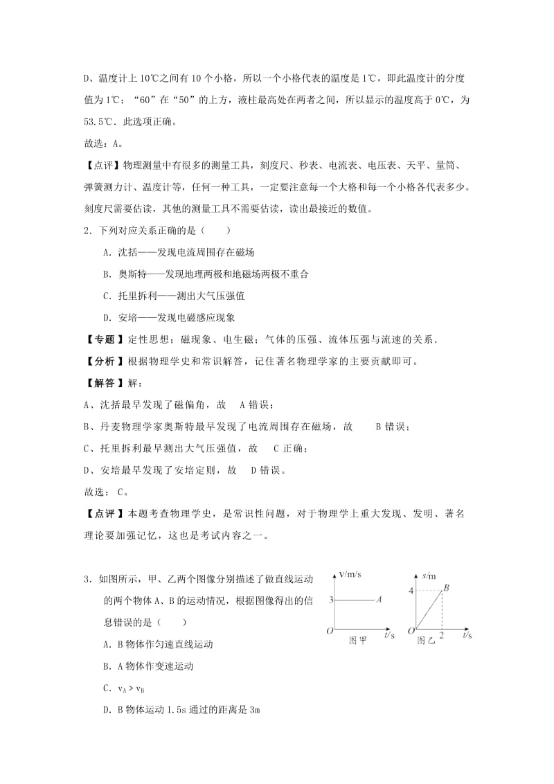 贵州省铜仁市中考物理真题试题（含解析）.doc_第2页
