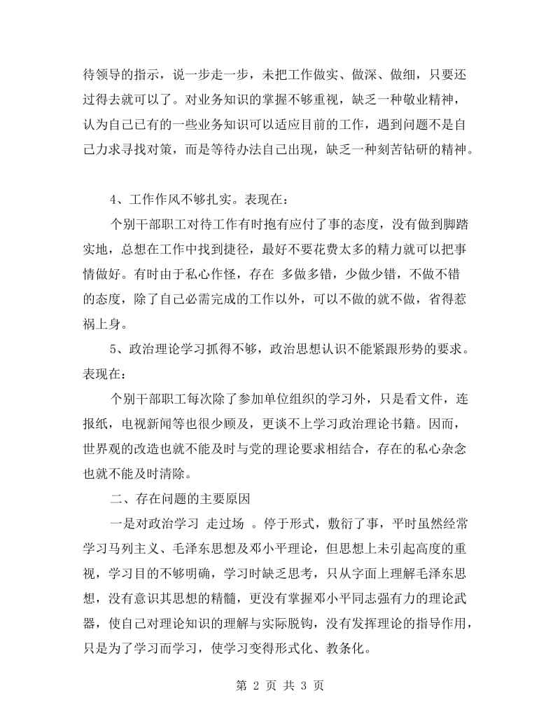 “七治”自查剖析材料.doc_第2页