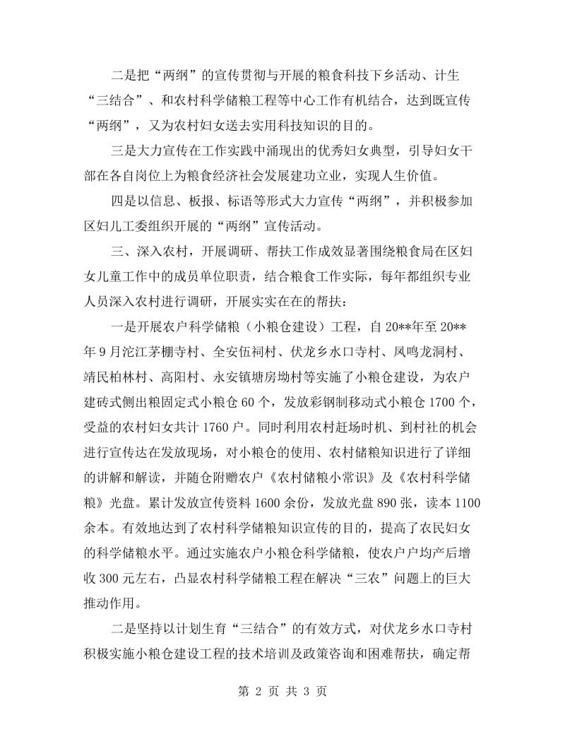 妇女儿童权益自查报告.doc_第2页