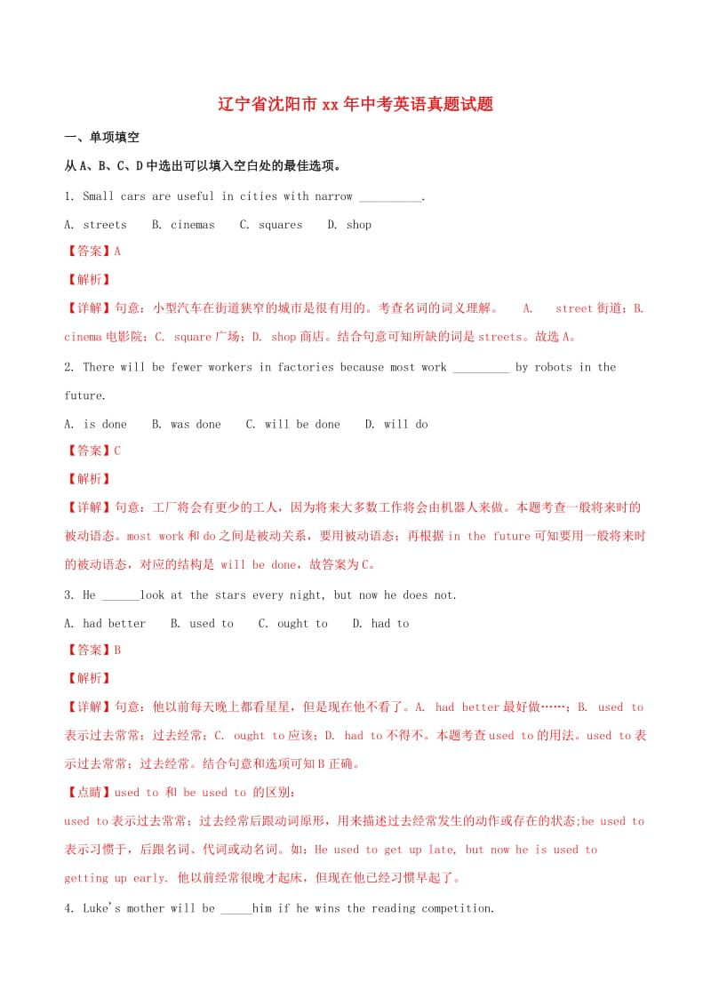 辽宁省沈阳市中考英语真题试题（含解析）.doc_第1页