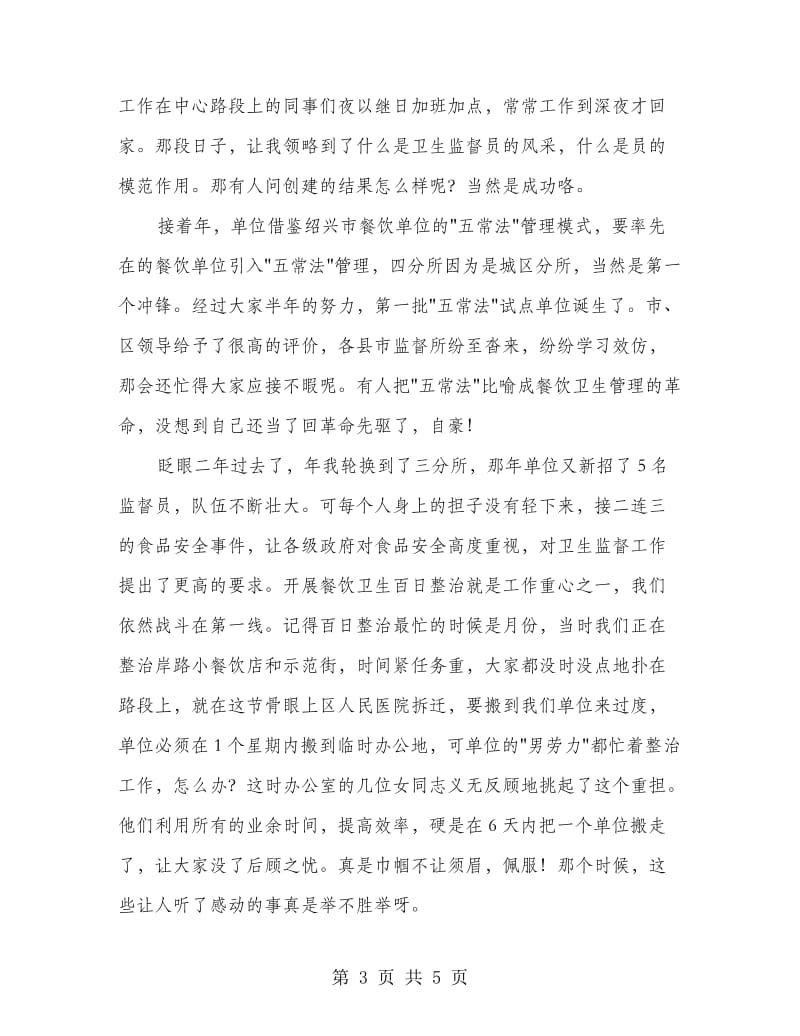 医院变迁记实材料.doc_第3页