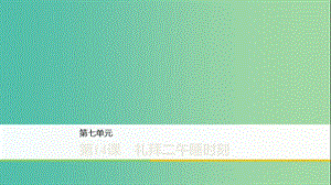 2020版高中語文 第七單元 第14課 禮拜二午睡時(shí)刻課件 新人教版選修《外國小說欣賞》.ppt