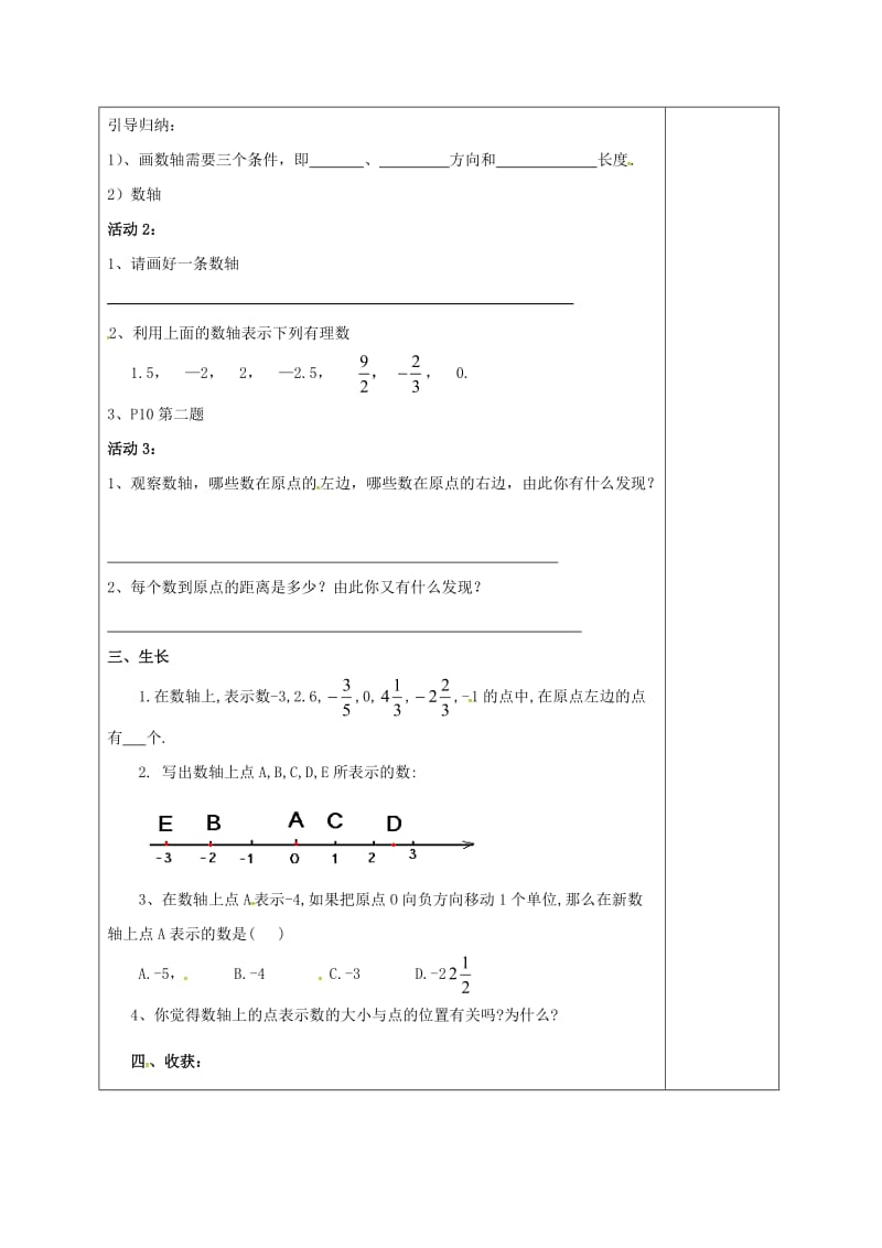 七年级数学上册 第一章 有理数 1.2 有理数 1.2.2 数轴学案新人教版.doc_第2页