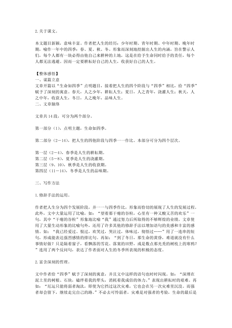 九年级语文上册 第一单元 2我的四季教案 鄂教版.doc_第2页