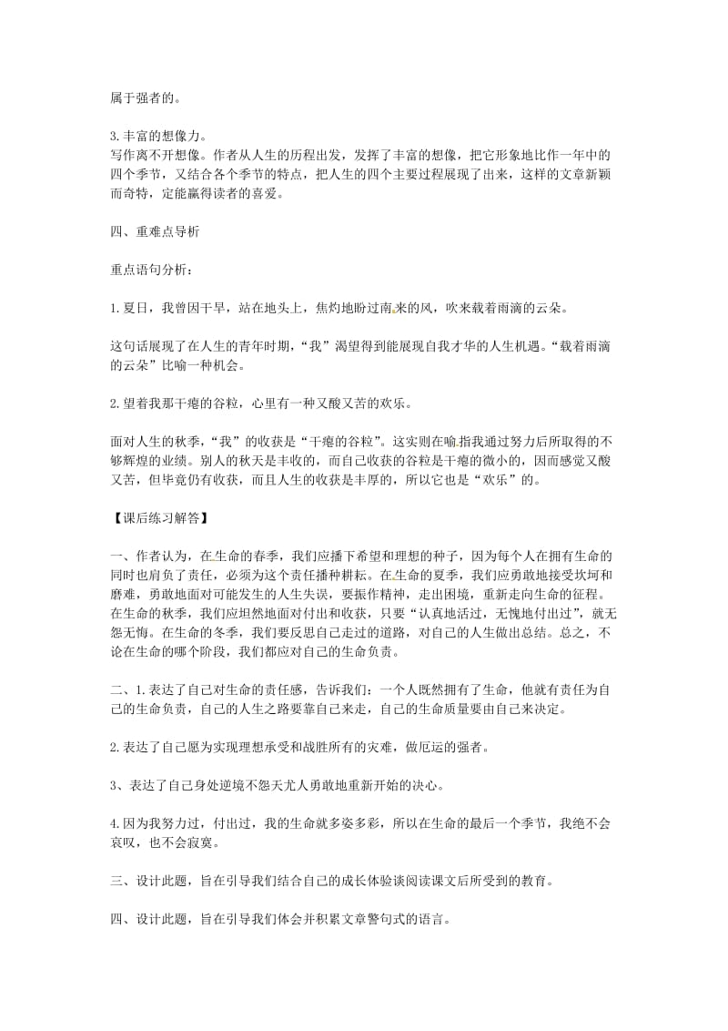 九年级语文上册 第一单元 2我的四季教案 鄂教版.doc_第3页