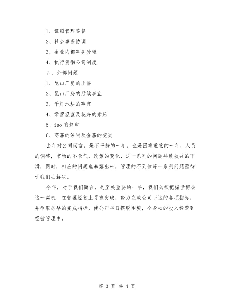 企业行政管理工作计划.doc_第3页