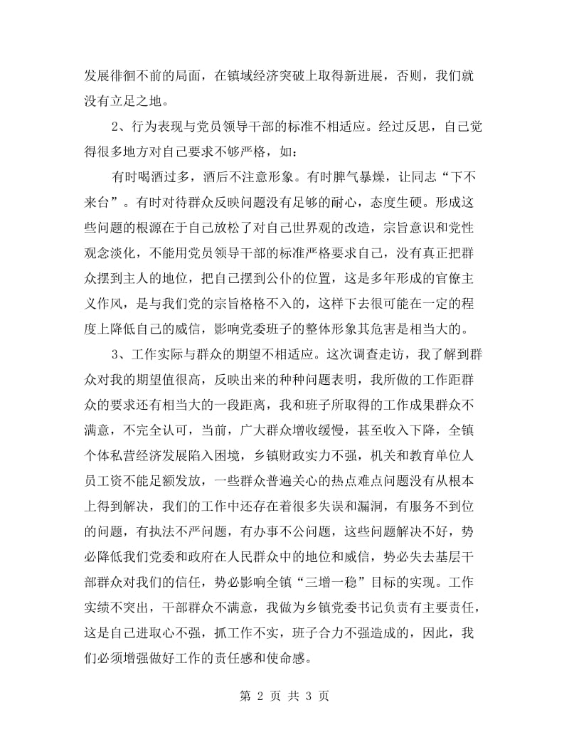 党员理论学习剖析材料.doc_第2页