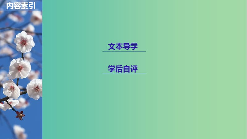 2020版高中语文 诗歌部分 第二单元 贺新郎课件 新人教版选修《中国现代诗歌散文欣赏》.ppt_第2页