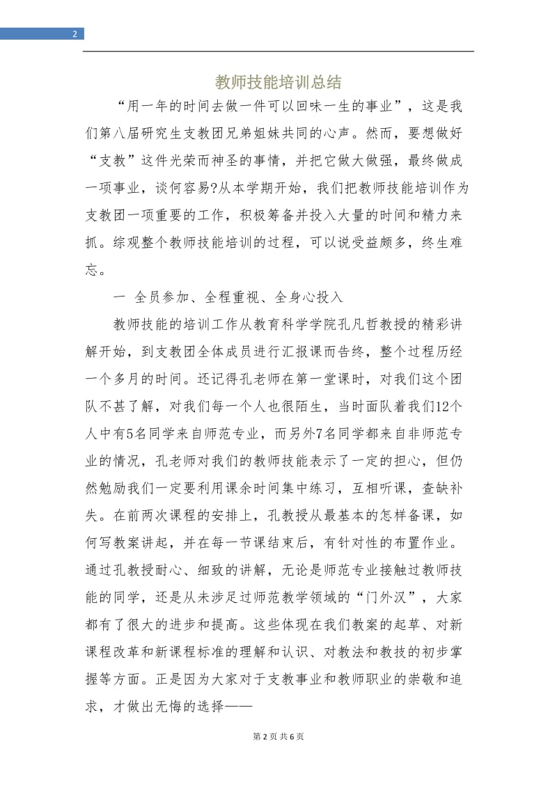 教师技能培训总结.doc_第2页