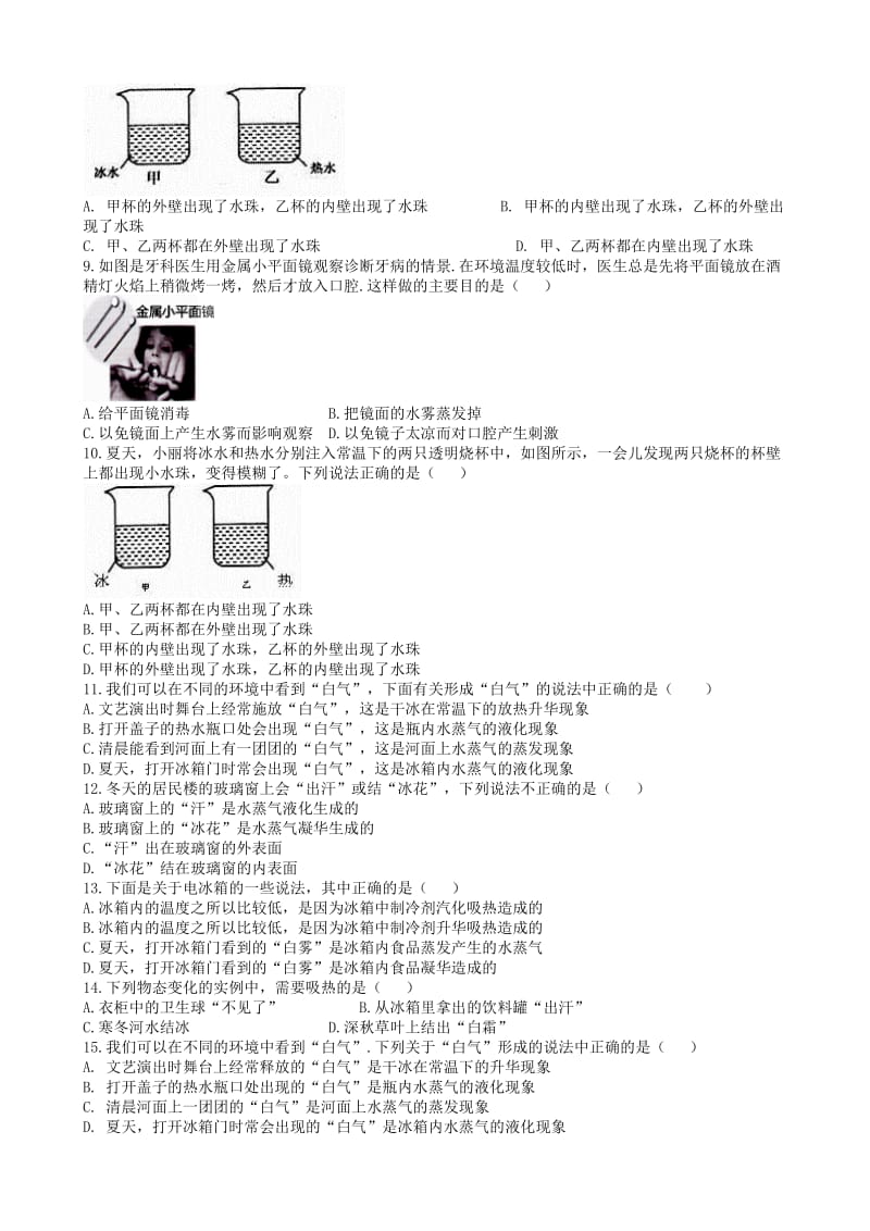 2019中考物理 知识点全突破系列 专题41 液化及液化放热.doc_第2页