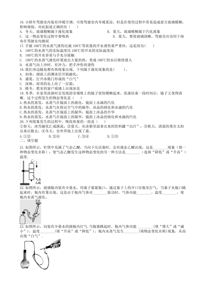 2019中考物理 知识点全突破系列 专题41 液化及液化放热.doc_第3页