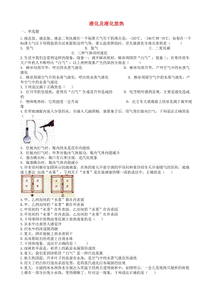 2019中考物理 知識點全突破系列 專題41 液化及液化放熱.doc