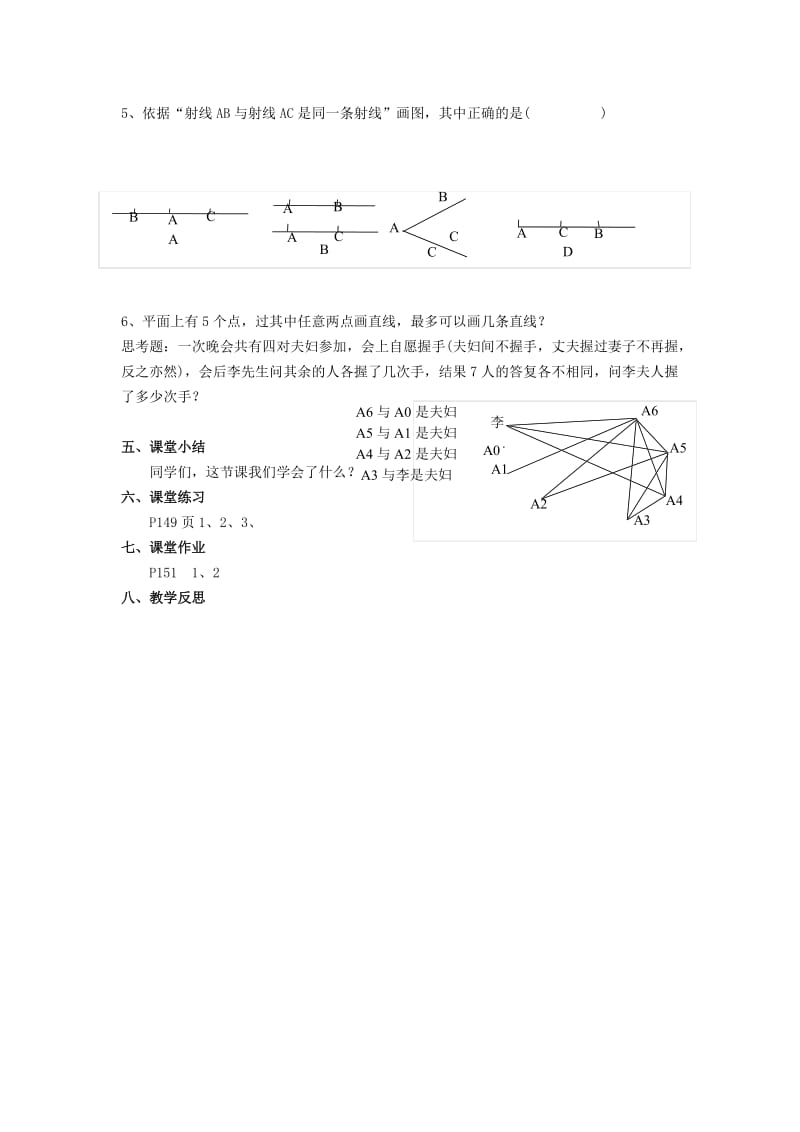 七年级数学上册 第6章 平面图形的认识（一）6.1 线段、射线、直线教案1 苏科版.doc_第3页