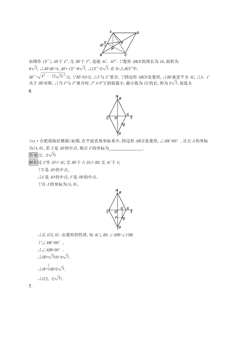 中考数学总复习 第一篇 知识 方法 固基 第五单元 四边形 考点强化练21 矩形、菱形、正方形试题.doc_第3页