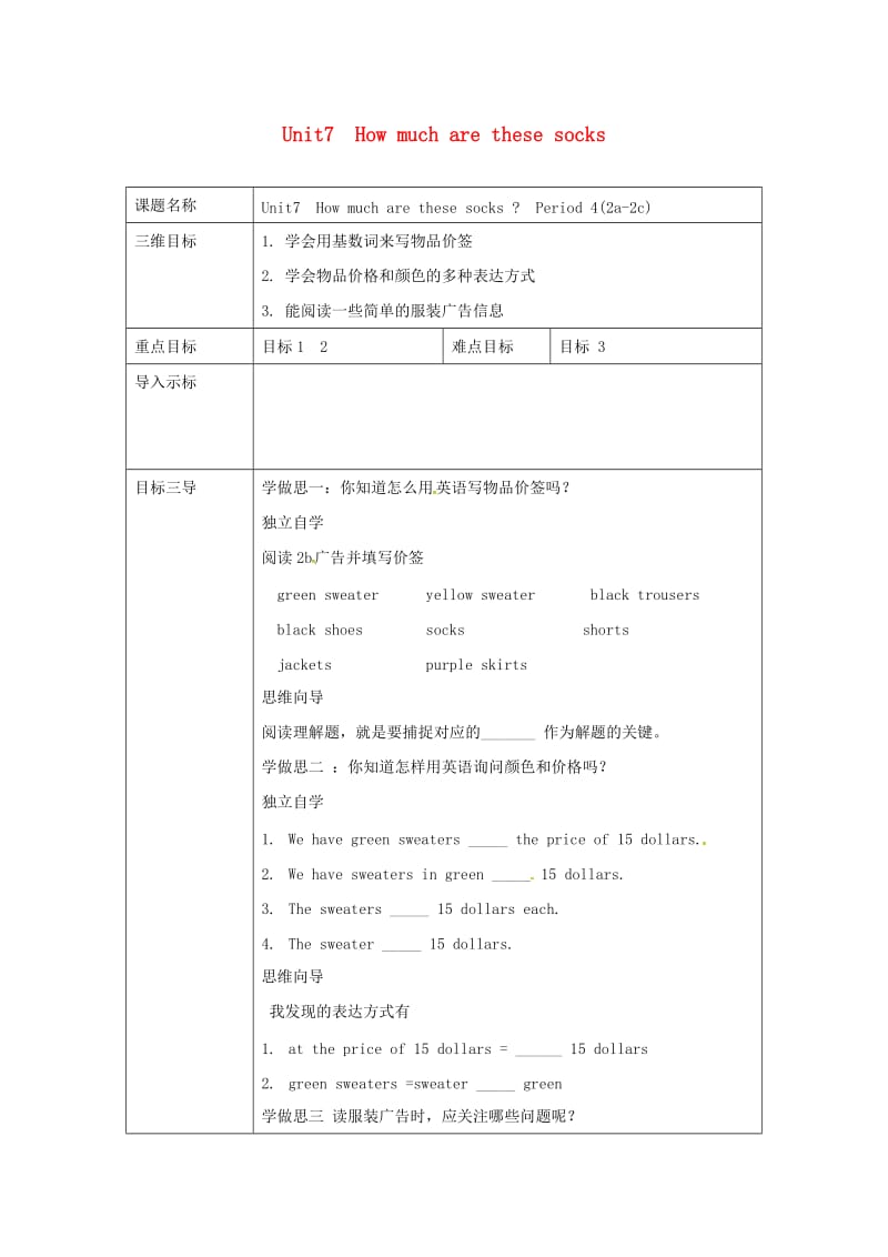 七年级英语上册 Unit 7 How much are these socks Period 4教案 人教新目标版.doc_第1页