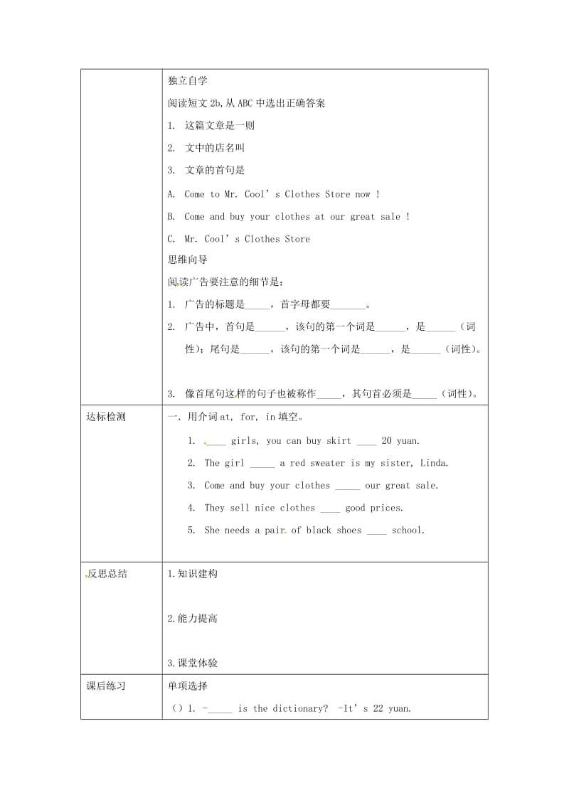 七年级英语上册 Unit 7 How much are these socks Period 4教案 人教新目标版.doc_第2页