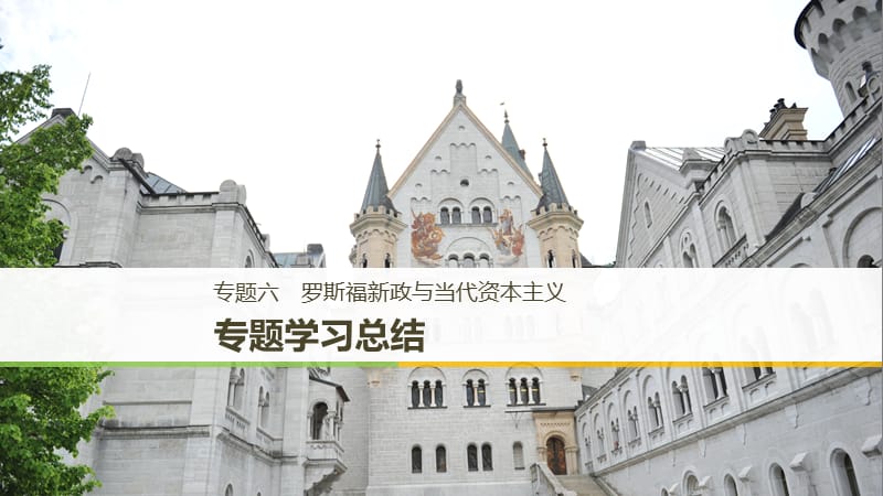 （浙江专用）2018-2019学年高中历史 专题四 中国近现代社会生活的变迁 第1课 物质生活和社会习俗的变迁课件 人民版必修2.ppt_第1页