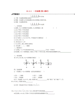 2019春八年級數(shù)學(xué)下冊 19 一次函數(shù) 19.2 一次函數(shù) 19.2.2 一次函數(shù)（第2課時）學(xué)案 （新版）新人教版.doc