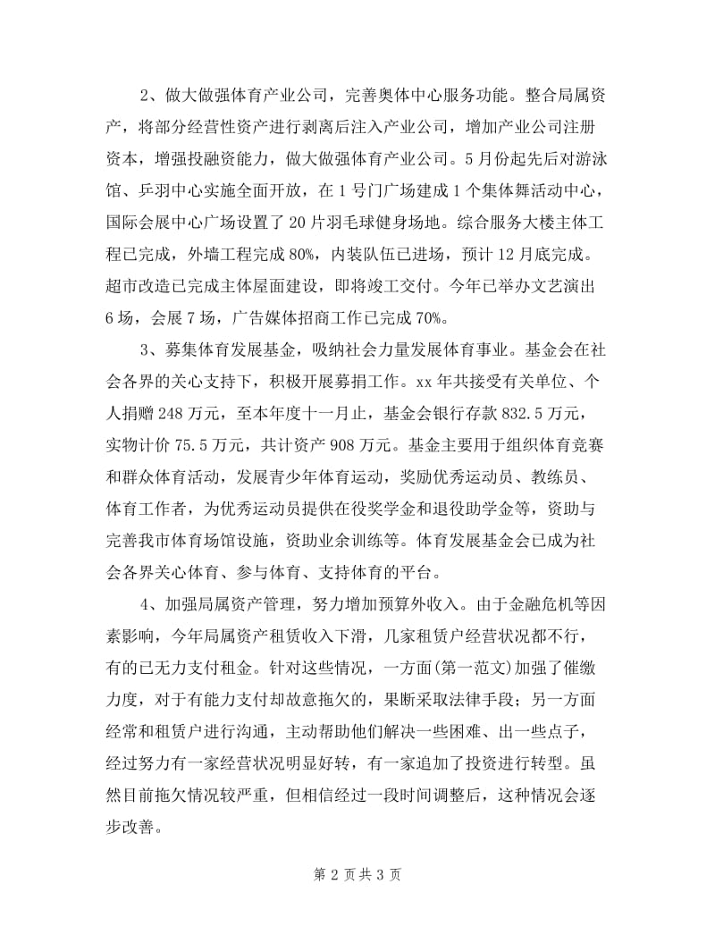 体育局副局长述职述廉报告.doc_第2页