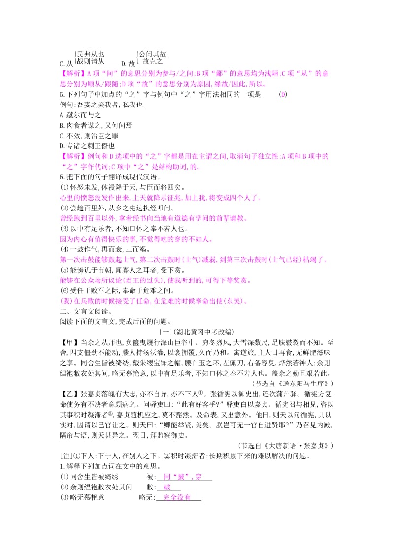 2019年春九年级语文下册 专项训练4 文言文阅读 新人教版.doc_第2页