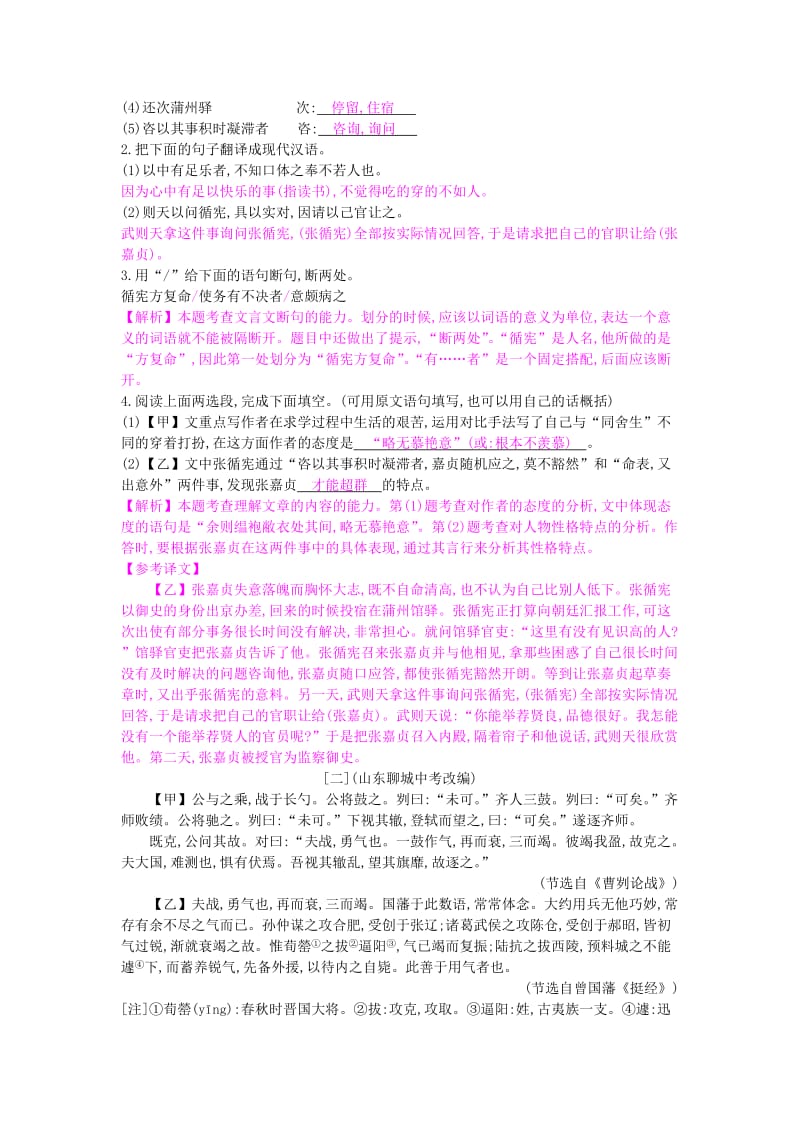 2019年春九年级语文下册 专项训练4 文言文阅读 新人教版.doc_第3页