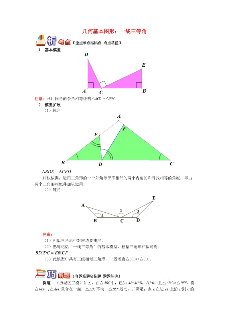 九年级数学上册 专题突破讲练 几何基本图形：一线三等角试题 （新版）青岛版.doc_第1页