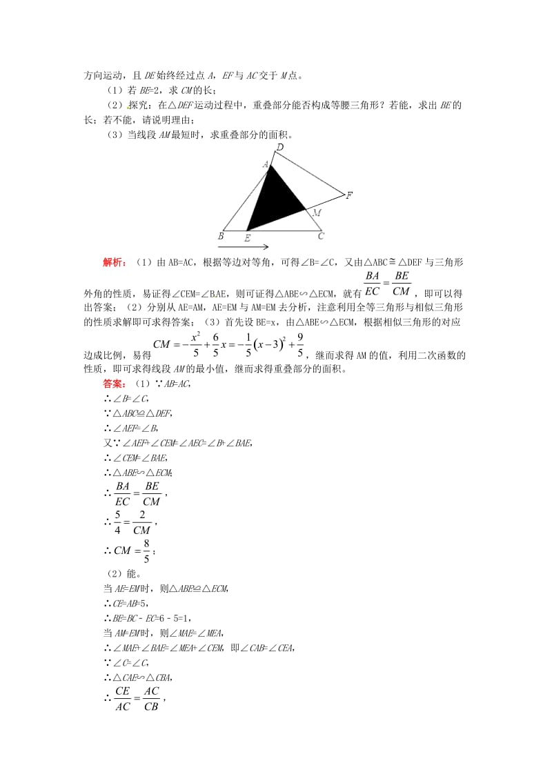 九年级数学上册 专题突破讲练 几何基本图形：一线三等角试题 （新版）青岛版.doc_第2页