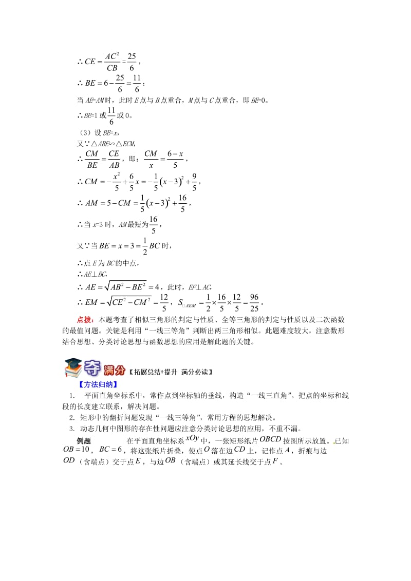 九年级数学上册 专题突破讲练 几何基本图形：一线三等角试题 （新版）青岛版.doc_第3页