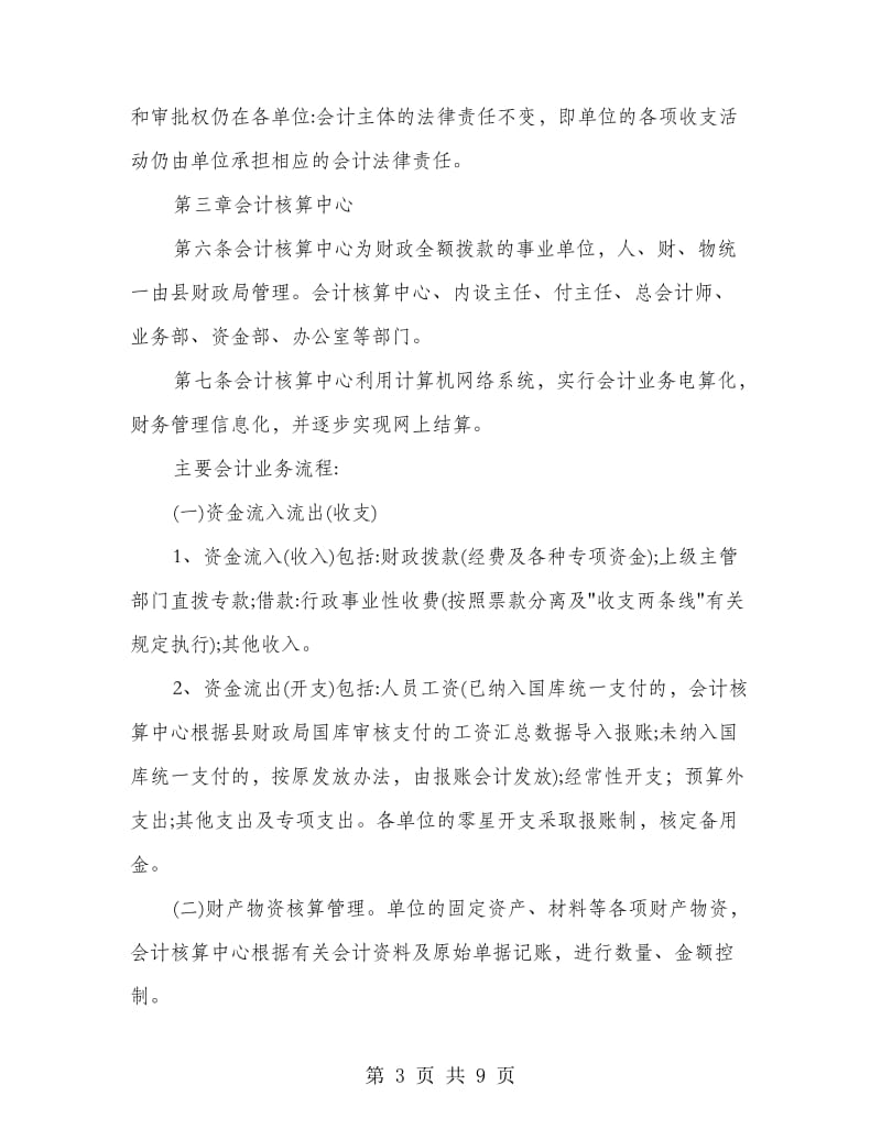 单位会计核算监管规定.doc_第3页