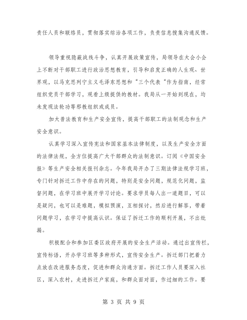 房管局专项治理工作情况报告.doc_第3页