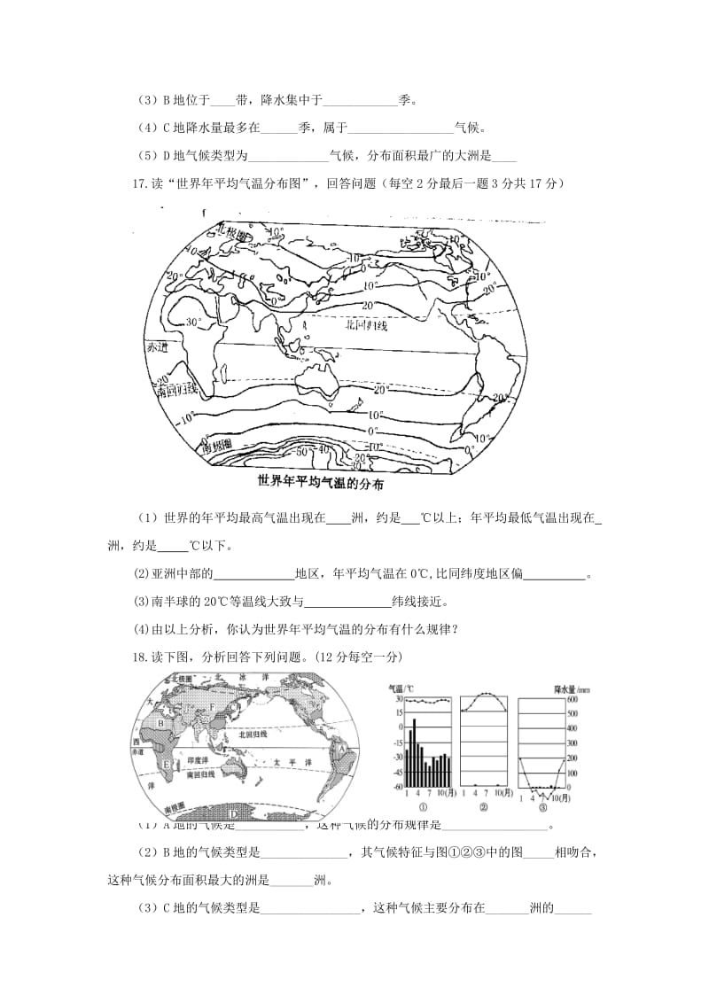 七年级地理上册 第三章 天气与气候单元综合测试题2 新人教版.doc_第3页