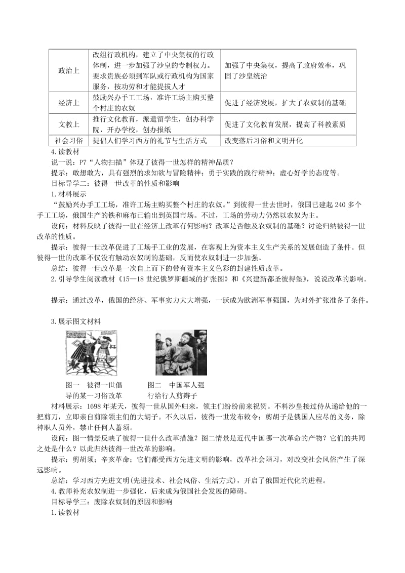 2019春九年级历史下册 第一单元 殖民地人民的反抗与资本主义制度的扩展 第2课 俄国的改革教案 新人教版.doc_第2页