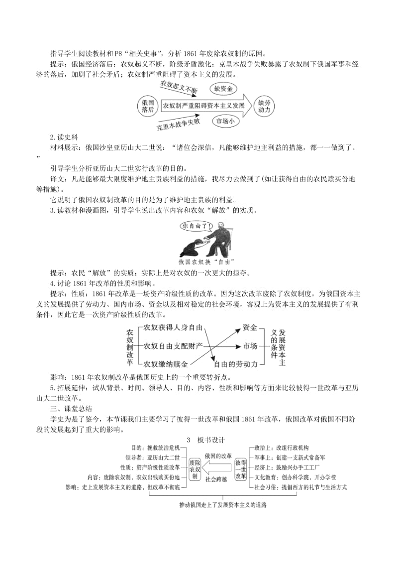 2019春九年级历史下册 第一单元 殖民地人民的反抗与资本主义制度的扩展 第2课 俄国的改革教案 新人教版.doc_第3页