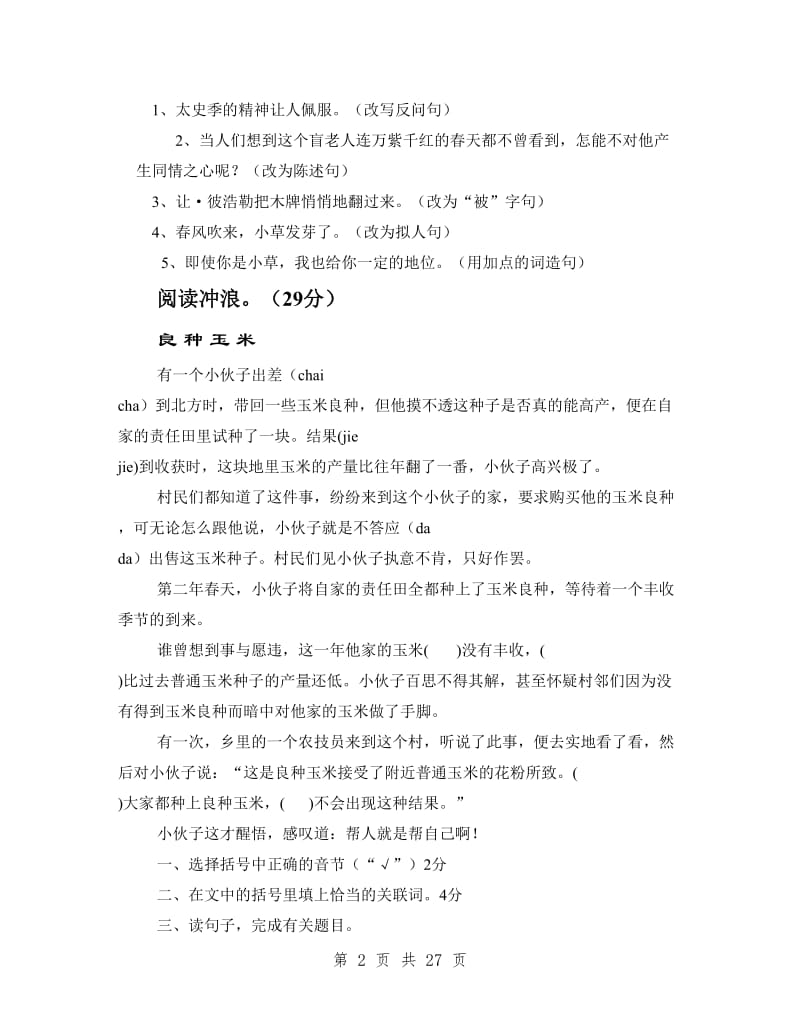 北师版四年级下学期语文各单元测试卷.doc_第2页